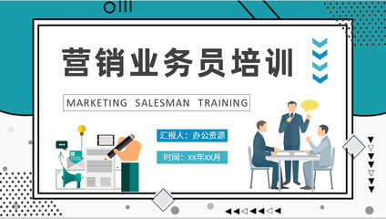 營銷業(yè)務(wù)員崗位技能提升培訓(xùn)計(jì)劃 驅(qū)動業(yè)績增長，打造高效團(tuán)隊(duì)